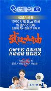 <b>学教育（松鼠AI）捐赠50万个全国免费AI正在线进</b>