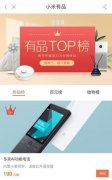<b>亲AI电线万、刷新小米有品众筹单品汗青记实的优</b>